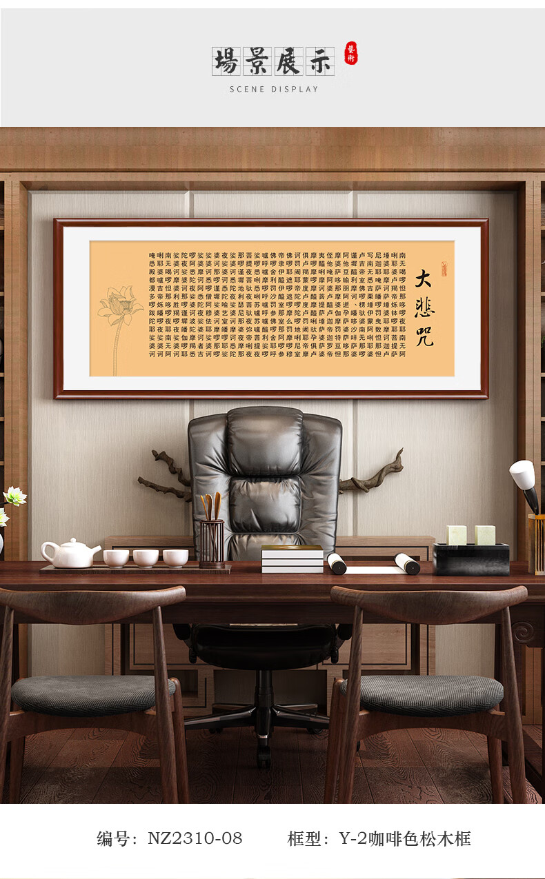 心经挂画般若波罗蜜多心经字画书房墙面装饰壁画禅意画客厅挂画茶室