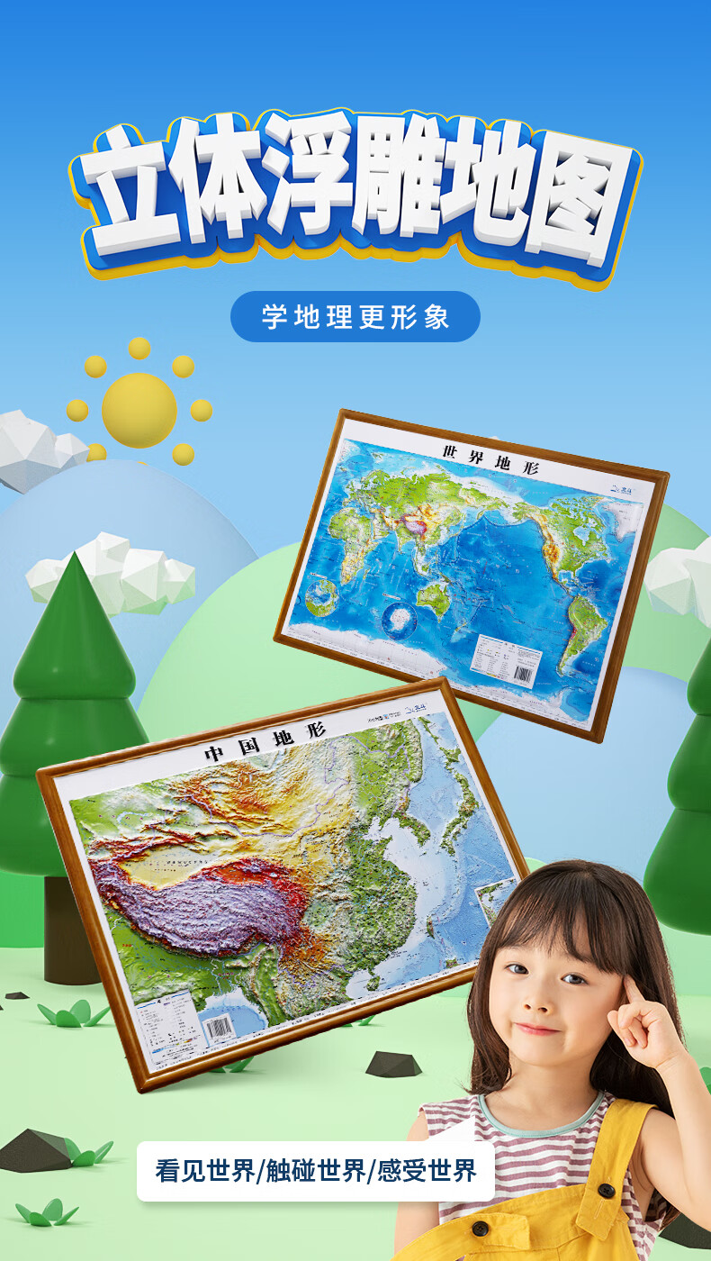 中国地图3d立体世界地形图凹凸三维沙盘模型浮雕地图学生地理地势