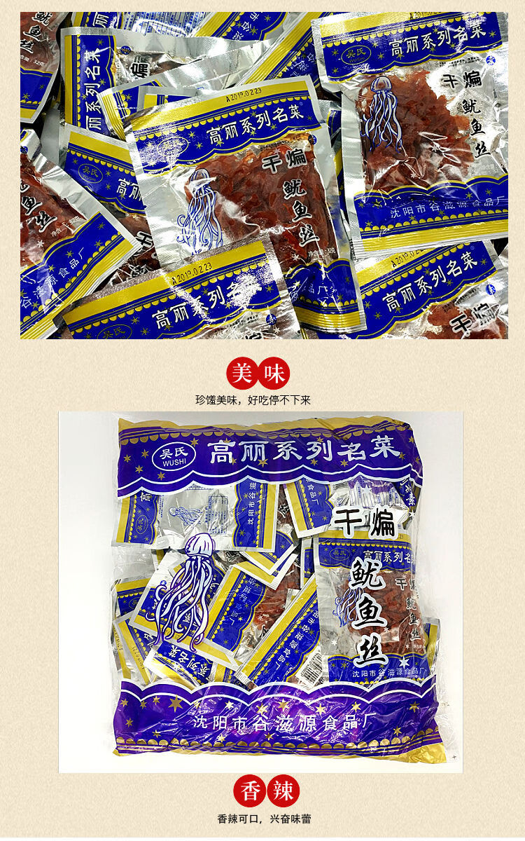 干煸鱿鱼丝辣条豆制面筋麻辣素食高丽系列名菜零食鱿鱼丝10袋