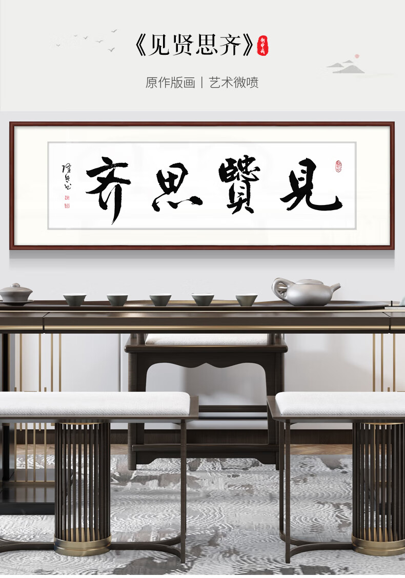 欧艺美 老板办公室书法见贤思齐字画书房牌匾带框装饰挂画客厅壁画已