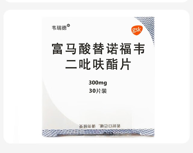 310/盒】韦瑞德 富马酸替诺福韦二吡呋酯片300mg*30片/盒 慢性乙型