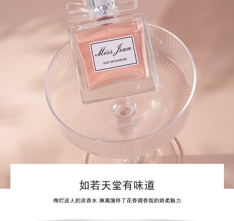 花漾甜心女士香水持久清新淡香水香水花漾小姐香水送女友生日礼物精致礼盒装50ml JEAN MISS 花漾甜心 50ml