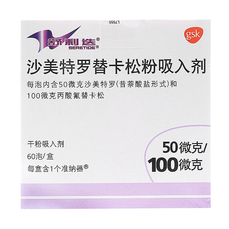 舒利迭 沙美特罗替卡松吸入粉雾剂 50ug:250ug*60d 支气管哮喘 慢性