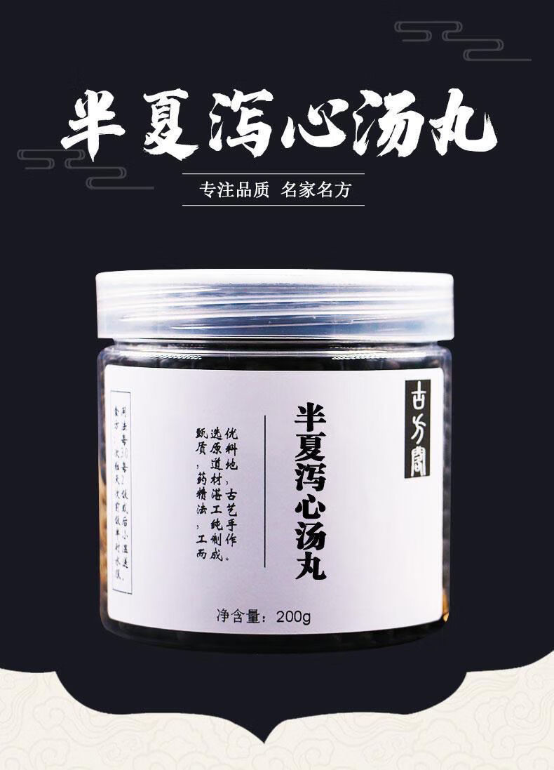 半夏泻心汤半夏泻心丸半夏泄心汤北京同仁原材料真材实料买二赠一官方