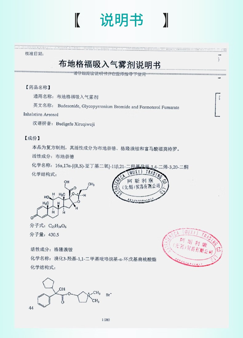 阿斯利康 倍择瑞 令畅 布地格福吸入气雾剂120揿/瓶 慢性阻塞性肺疾病