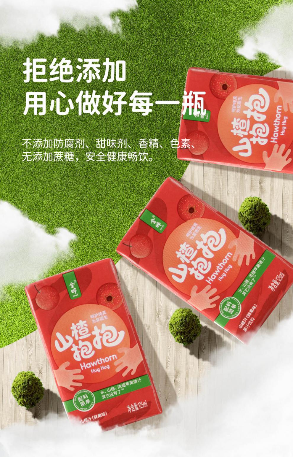 山楂抱抱山楂汁金晔汁果汁125ml/盒无添加儿童宝宝苹果汁饮料品 山楂