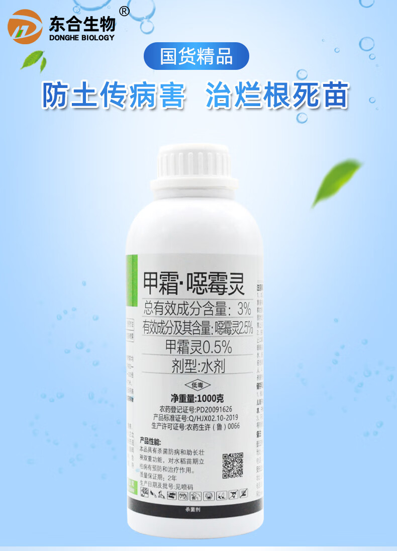 东合甲霜恶霉灵杀菌剂根腐病专用药灌根药猝倒立枯病土壤消毒通用一箱