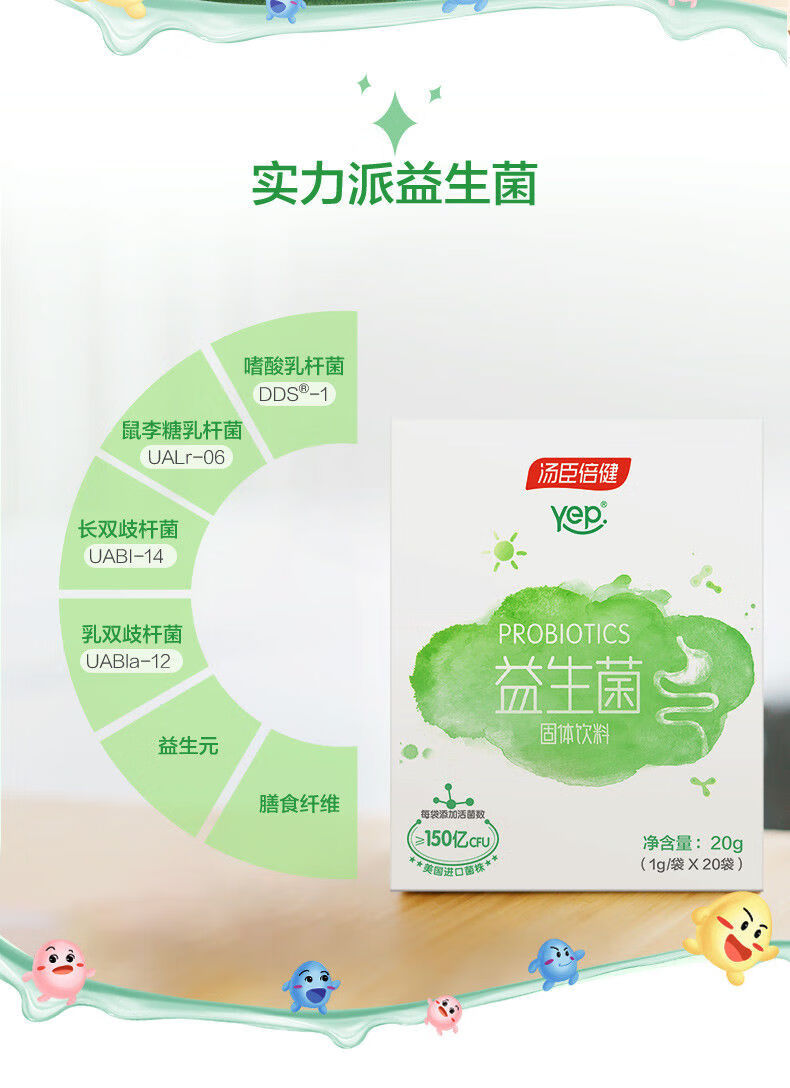 汤臣倍健yep益生菌大人肠胃儿童成年人肠道益生元调理冻干粉1盒装