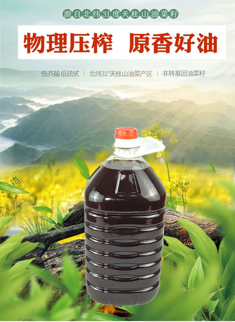 安庆浓香油菜花菜籽油老榨坊农家自榨不是转安徽儿时老味道5斤 5斤