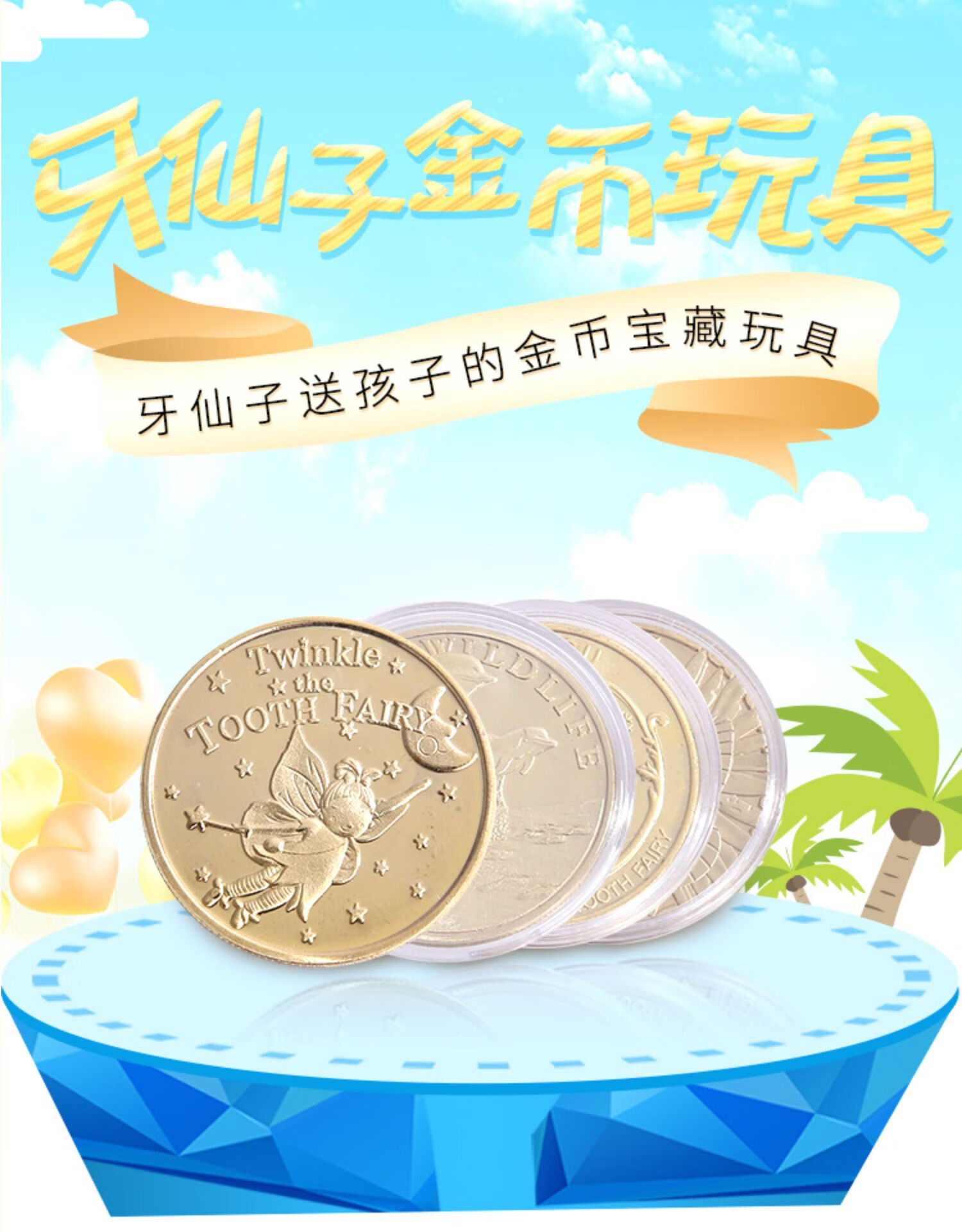 重阳节 牙仙子金币儿童许愿望奖励礼物小孩子玩具换乳牙金属纪念货币
