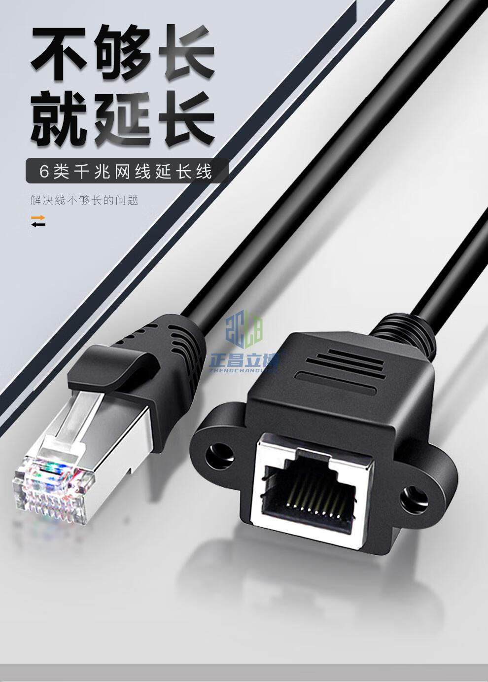 正昌立博rj45网口延长线带耳朵网络线网线加长公对母连接器带螺丝孔可