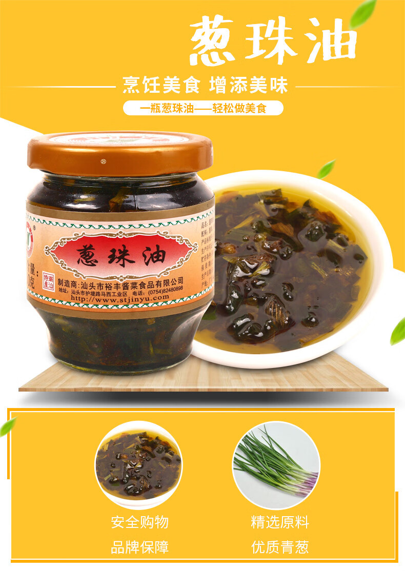 晨臻正宗潮汕特产锦裕葱珠油 香葱油拌面 葱头油卤味调味酱料150g*2瓶