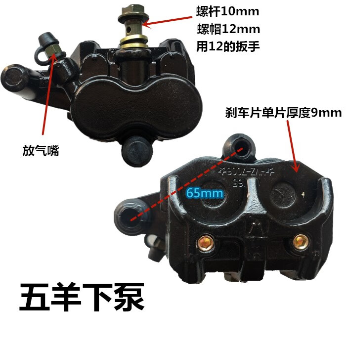 电动车摩托车碟刹泵前后改装下泵刹车泵卡钳油刹车片四轮车刹车泵 大