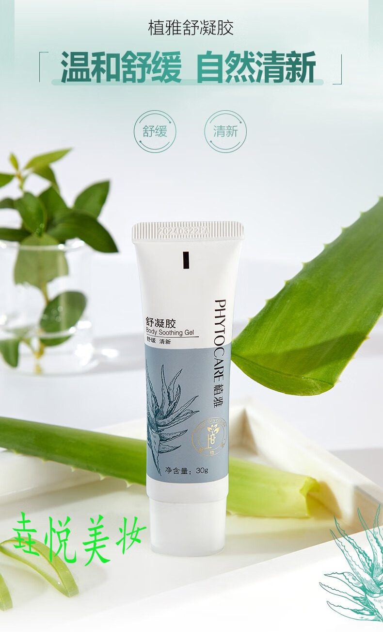 无限极无限1级无极限化妆品无限极舒凝胶30g盒原植1雅凝露芦荟舒凝胶