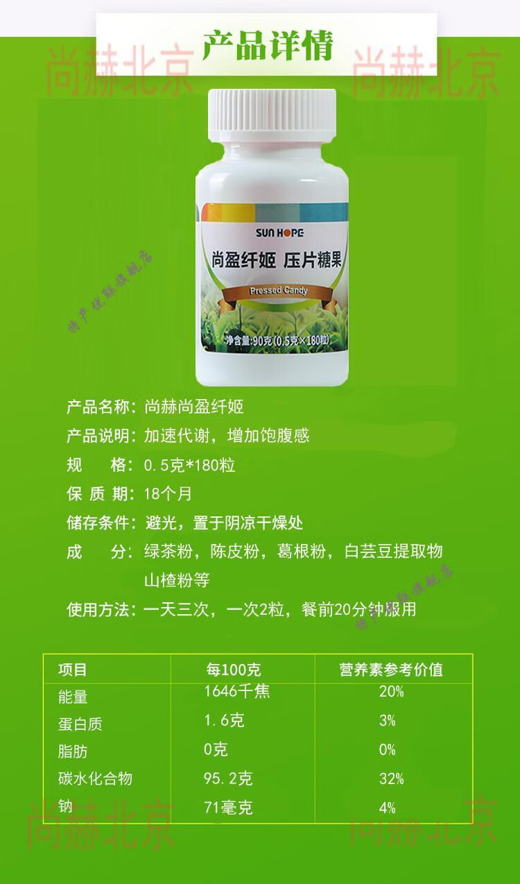 尚赫纤姬 尚赫尚盈纤姬压片糖果 尚赫纤姬压片 默认【图片 价格 品牌