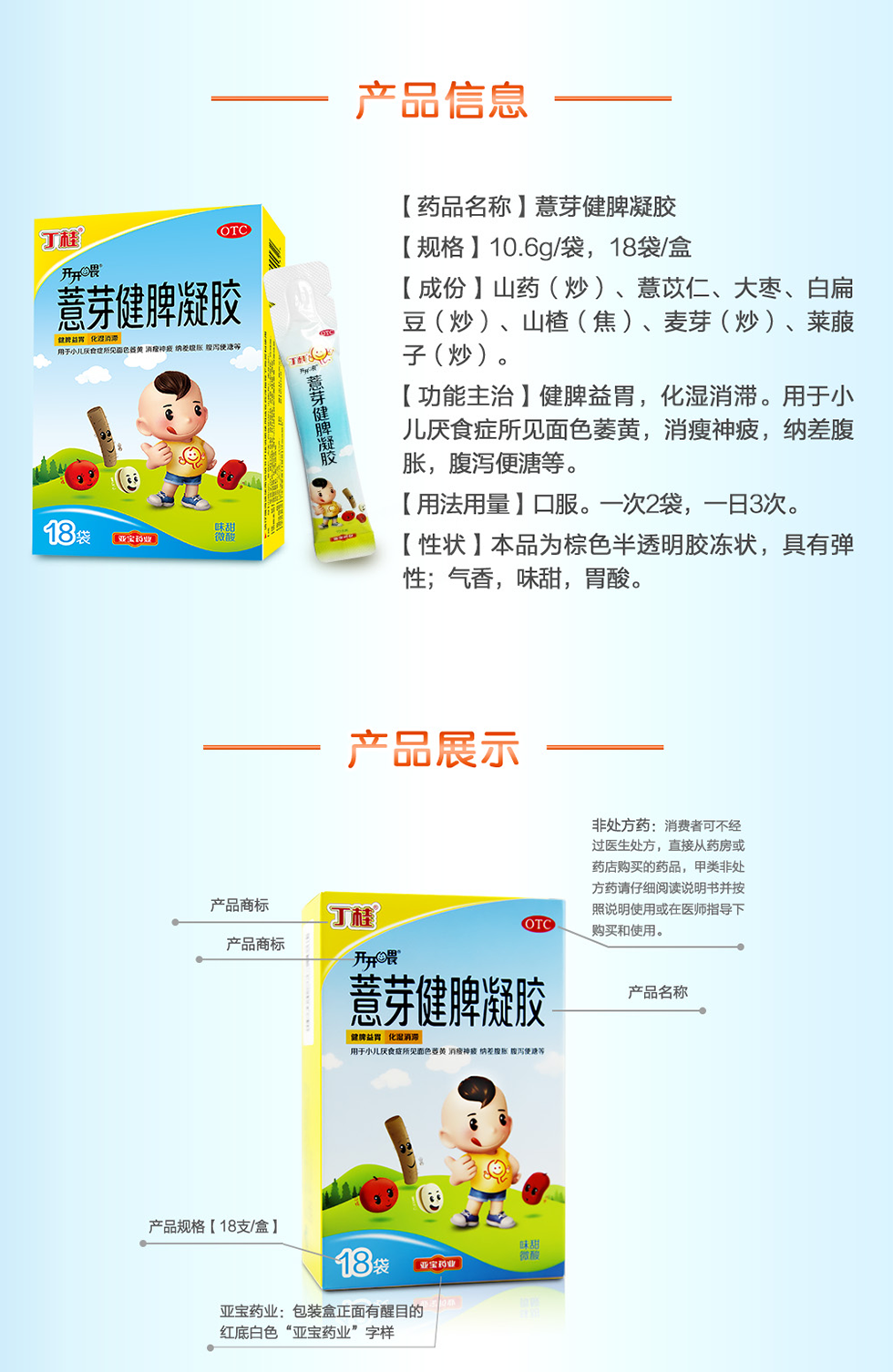 丁桂 亚宝薏芽健脾凝胶10.