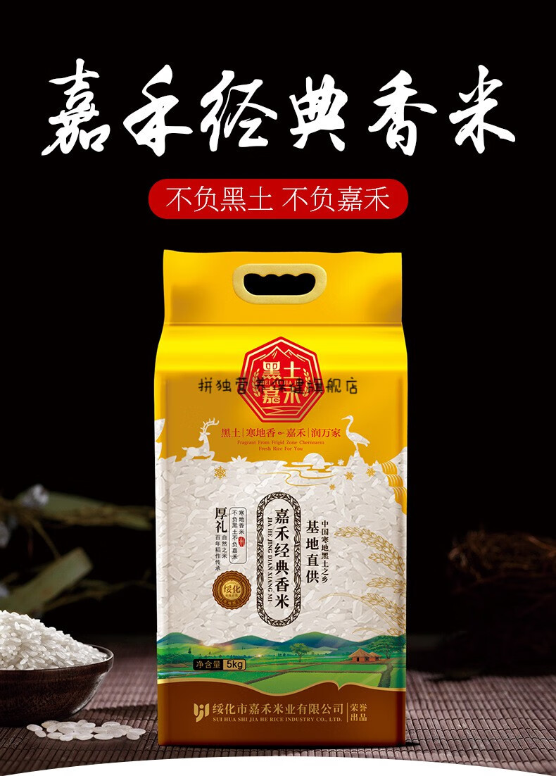 特产优联新米黑土嘉禾东北长粒香米粳米真空包装5kg10斤 大米【图片