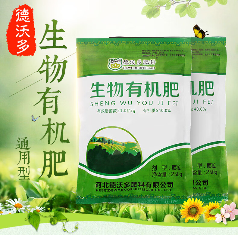 德沃多生物有机肥园艺盆栽绿植肥料颗粒花肥料花卉多肉颗粒有机肥生物