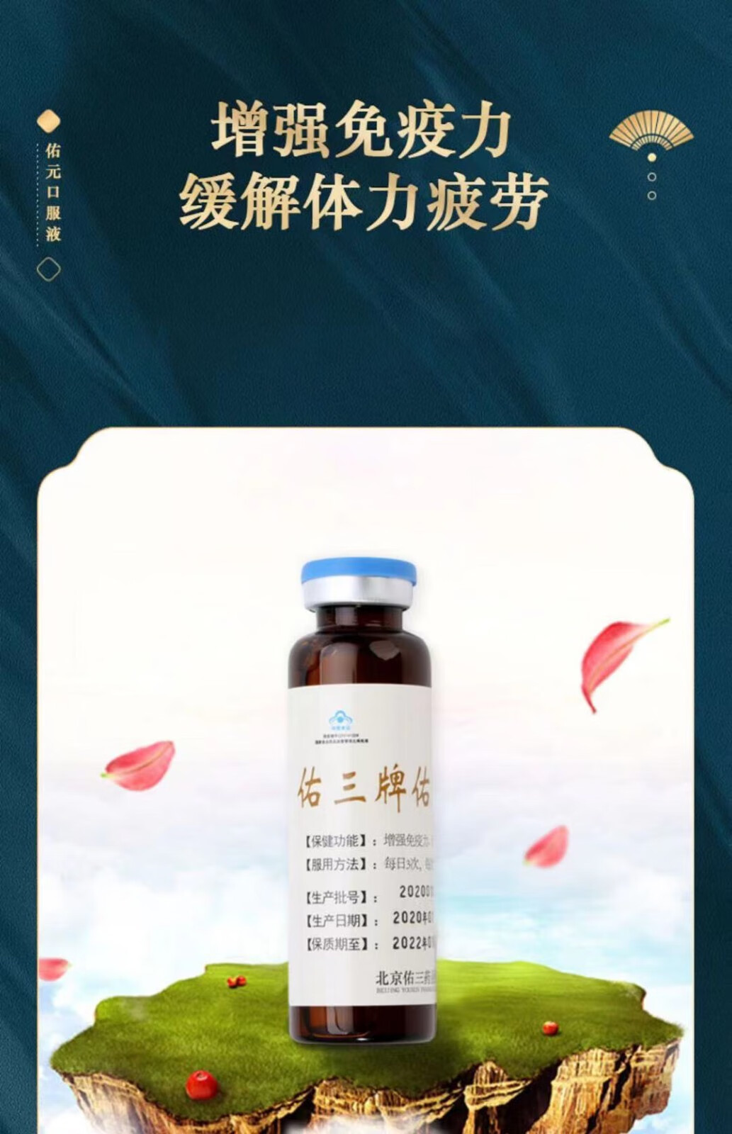 佑三佑元口服液适搭提高免疫力增强抵抗力调节儿童孕妇老人免疫力保健