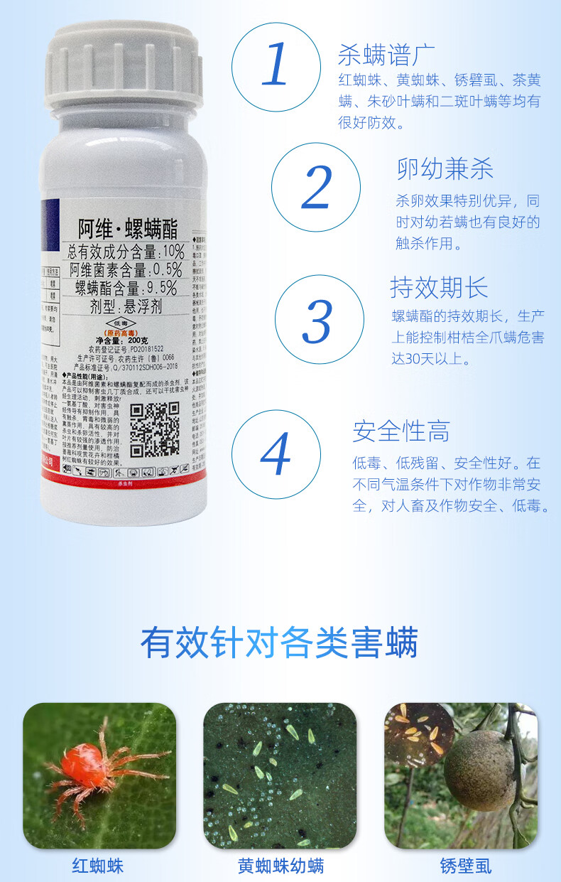 东合阿维螨螺酯柑橘茶叶花椒蔬菜红蜘蛛茶黄螨锈壁虱螨类杀螨剂1000g