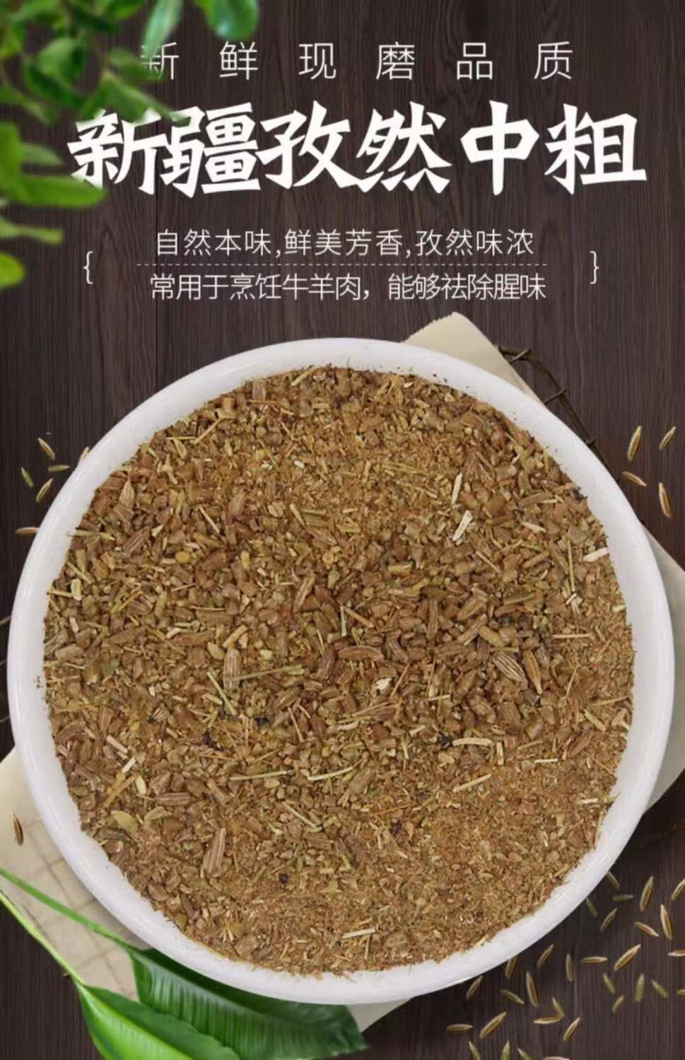 孜然粉孜然半粒含芝麻烧烤油炸炒菜调料撒料商用家用 精 品孜然半颗粒