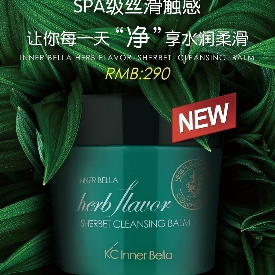 上海伊蓓诺草本雪花净透卸妆膏新品升级版大容量150ml