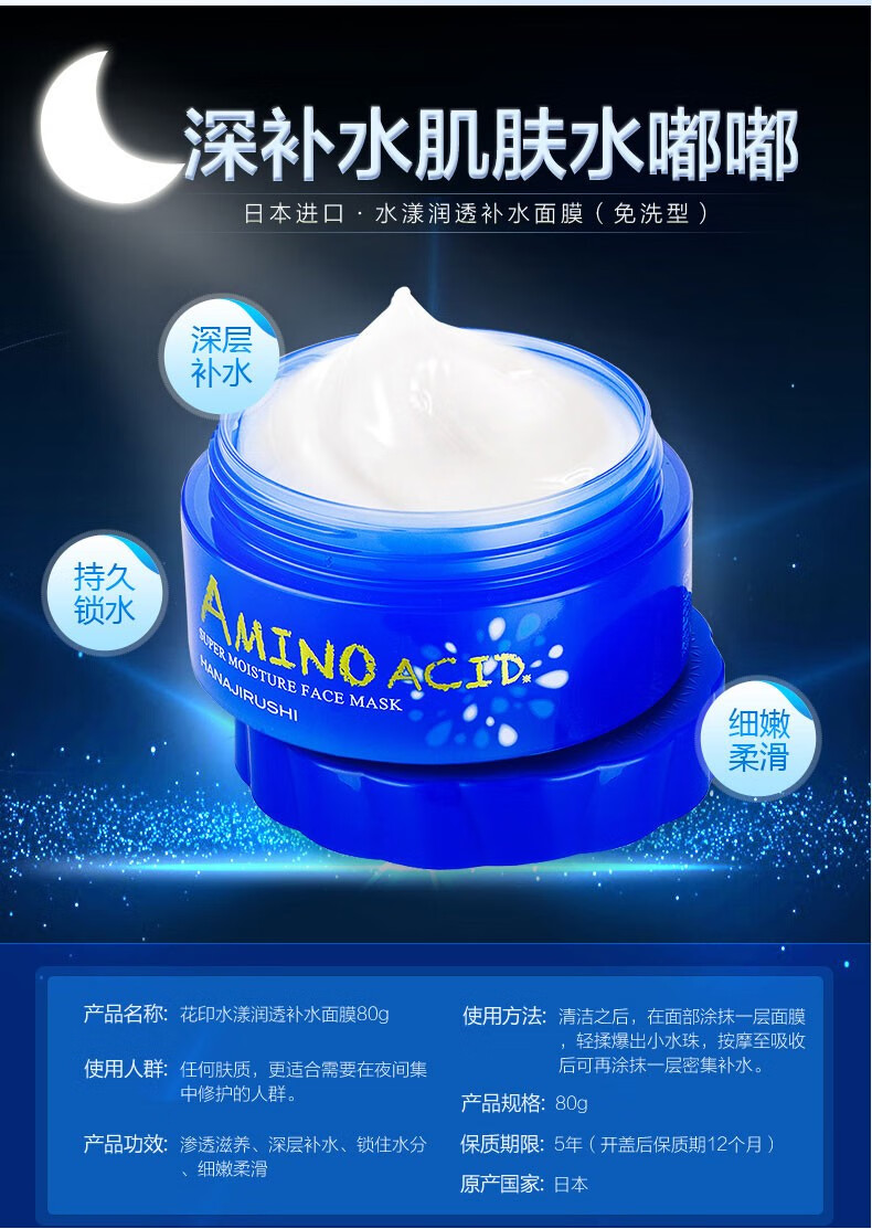 花印水漾面膜水漾润透补水面膜80g2瓶