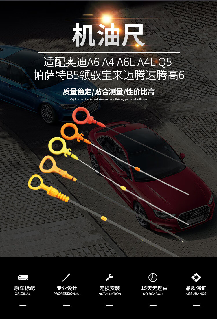 适用于奥迪a6 a4 a6l a4l q5 帕萨特b5领驭宝来迈腾速腾高6 机油尺