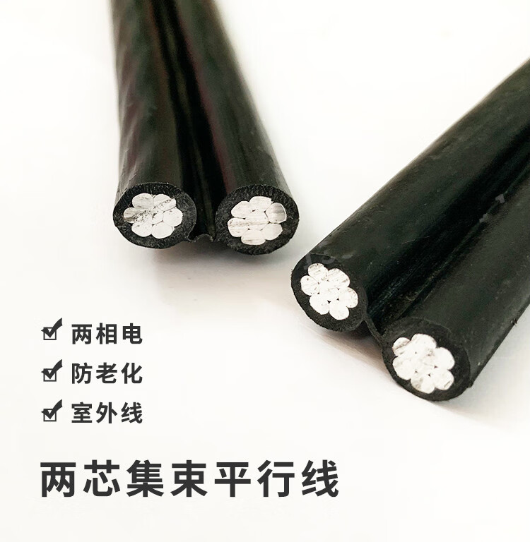 渤通缆2芯平行线16平方铝线电线室外电线铝芯线电缆线可剪裁定制长度