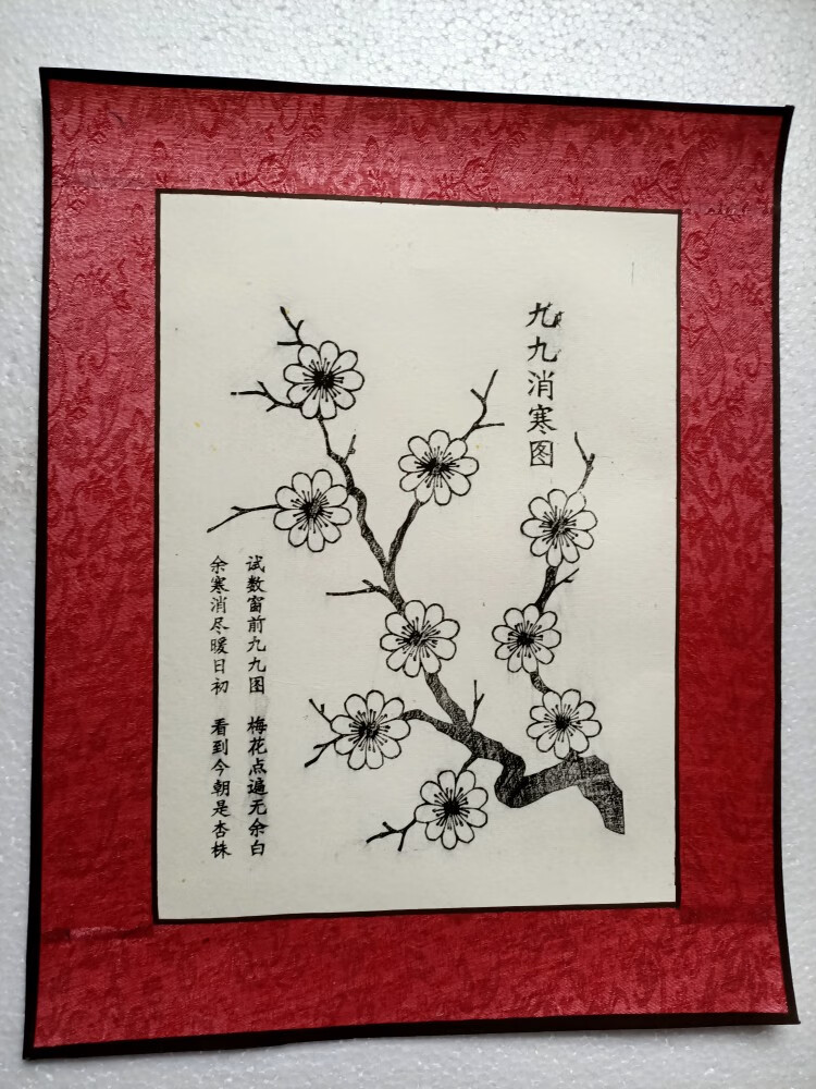 九九消寒图木版年画手工雕印冬至消寒瓶梅九九图dry手工可填色描红
