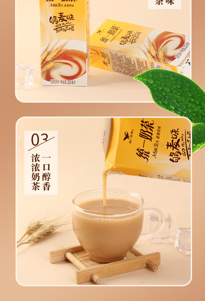 统一麦香奶茶旧包装图片
