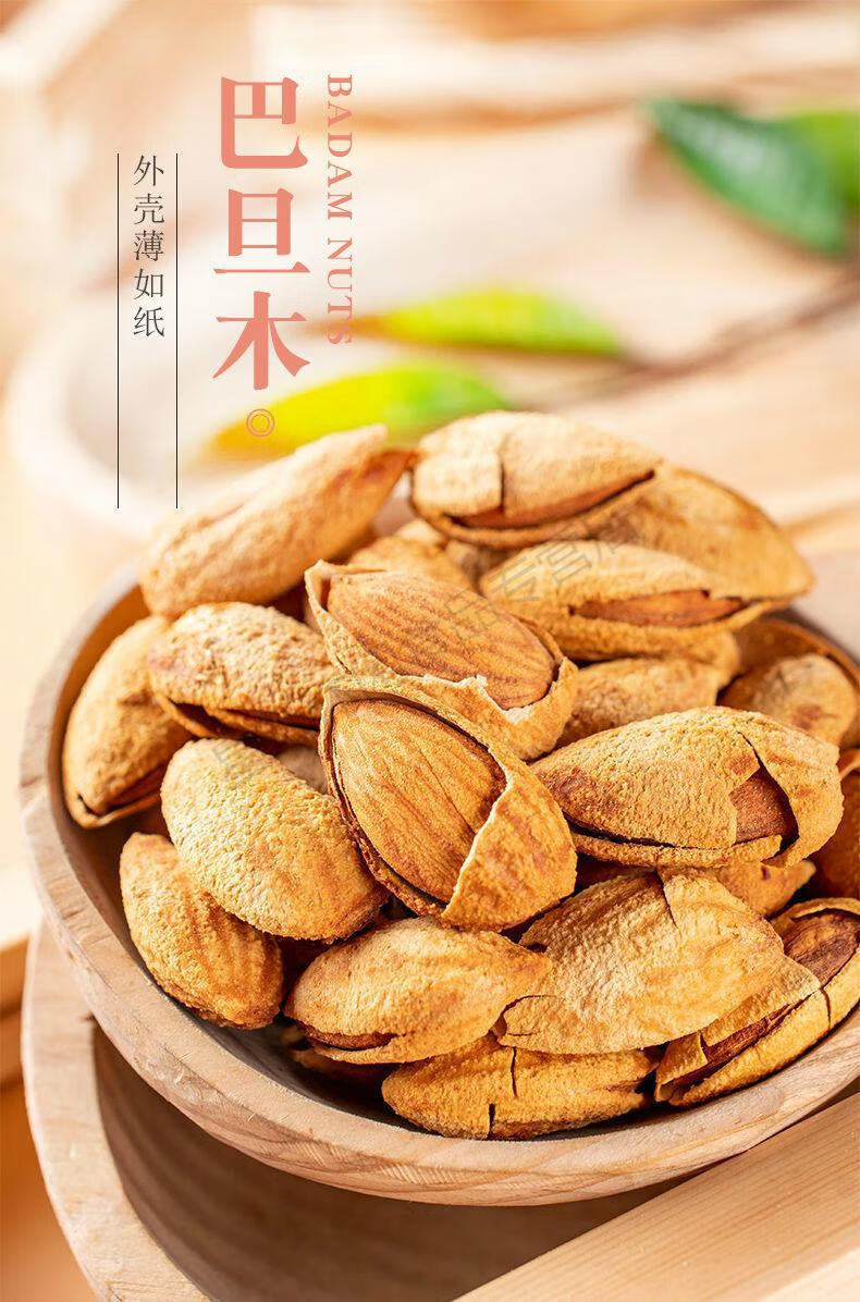 大开口薄皮巴旦木连罐重250g奶香味盐焗味坚果杏仁零食小吃 【盐焗