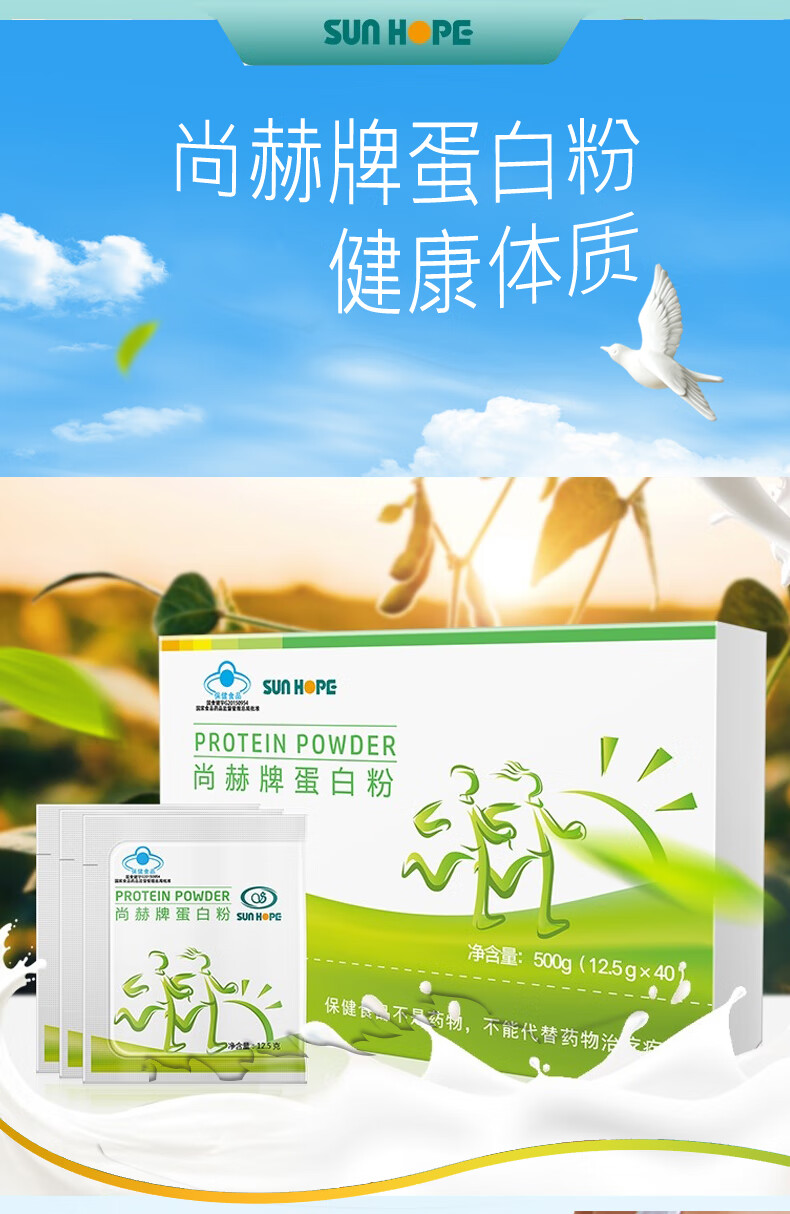 尚赫蛋白质粉尚赫牌蛋白粉大豆分离蛋白40袋盒辟谷餐餐营养蛋白粉大豆