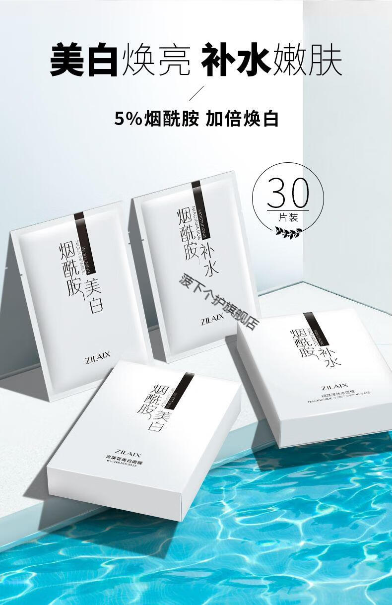 资莱皙镁白烟酰胺面膜保湿补水收缩毛孔趋黄啖化趋痘印烟酰胺美白面膜