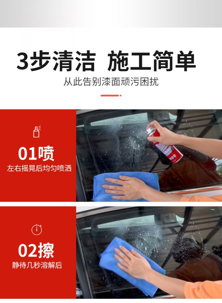 适用于飞漆去除剂汽车用除油漆清洗剂车用玻璃去车身除漆剂清除剂2支