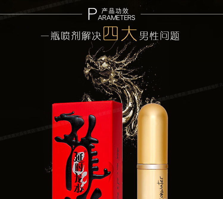 延时龙水男用延时喷剂外用男性成人用品延时液喷雾龙水经典喷剂6ml一