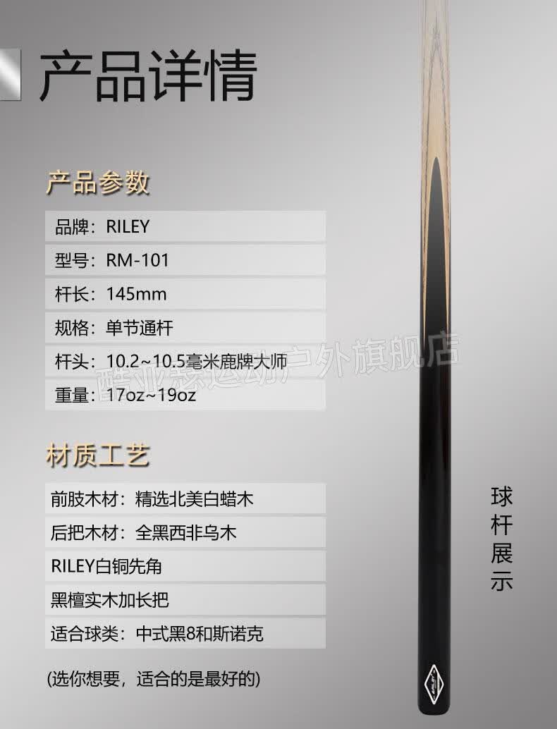 英国riley莱利台球杆英国riley莱利rm101斯诺克中式黑八十六彩台球杆