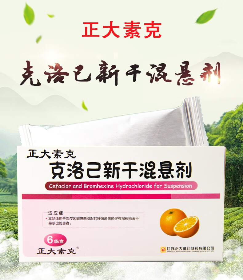 正大素克 克洛己新干混悬剂 0.