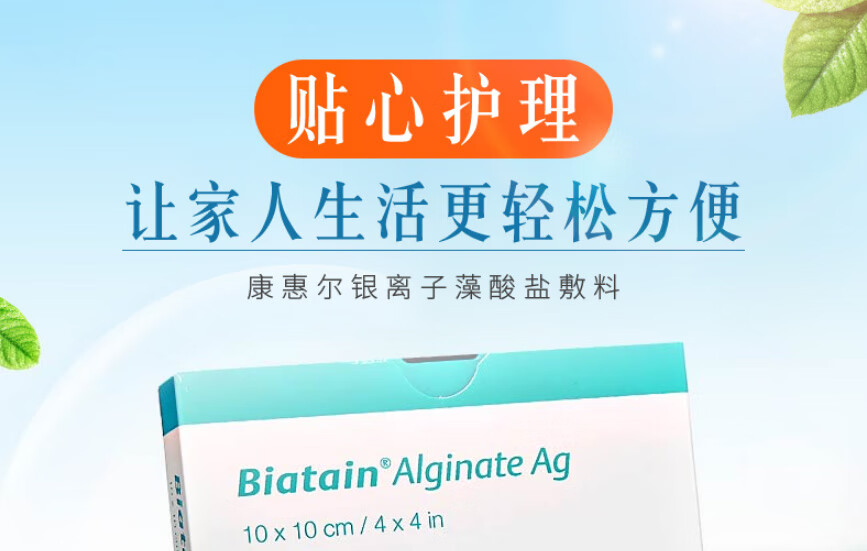 康乐保 拜尔坦银离子藻酸盐敷料 10cm*10cm*1片