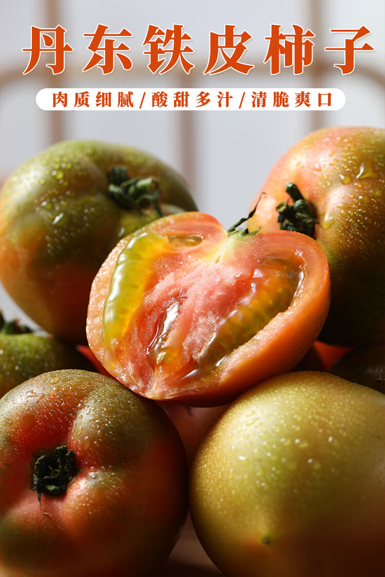 【顺丰】铁皮柿子碱地脆硬鹰爪西红柿生吃即食番茄酷果汇 【三斤特等