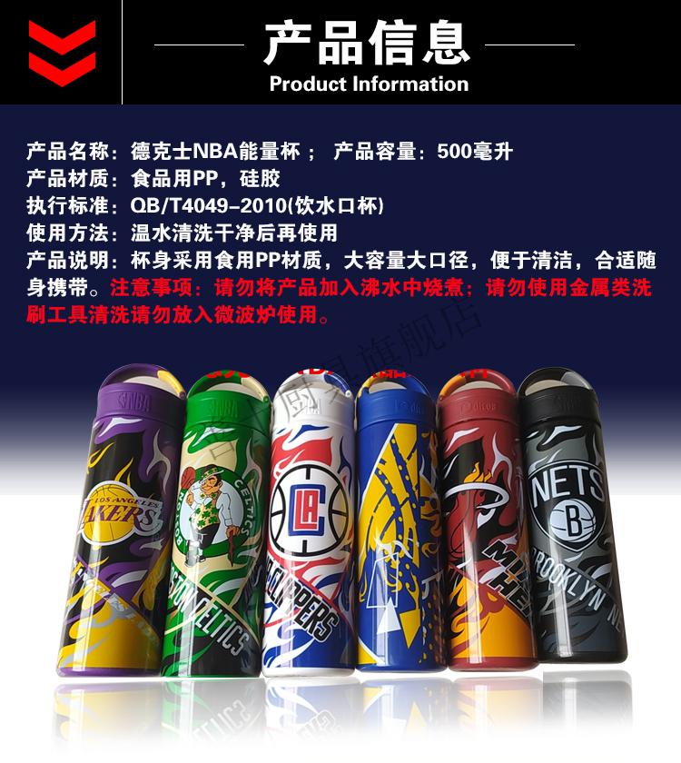 w2021德克士联名nba勇士湖人同款水杯炫酷运动专用德意能量杯 白色