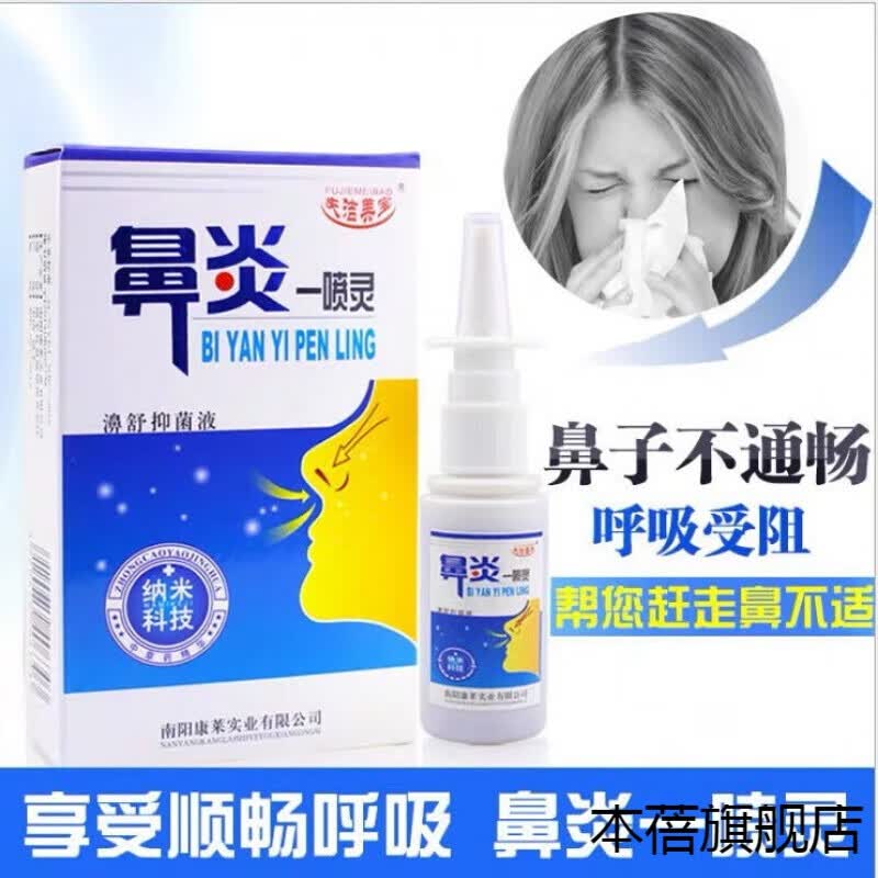 通克灵官网喷剂一盒装20ml 升级款(鼻炎一喷灵)【图片 价格 品牌 报价