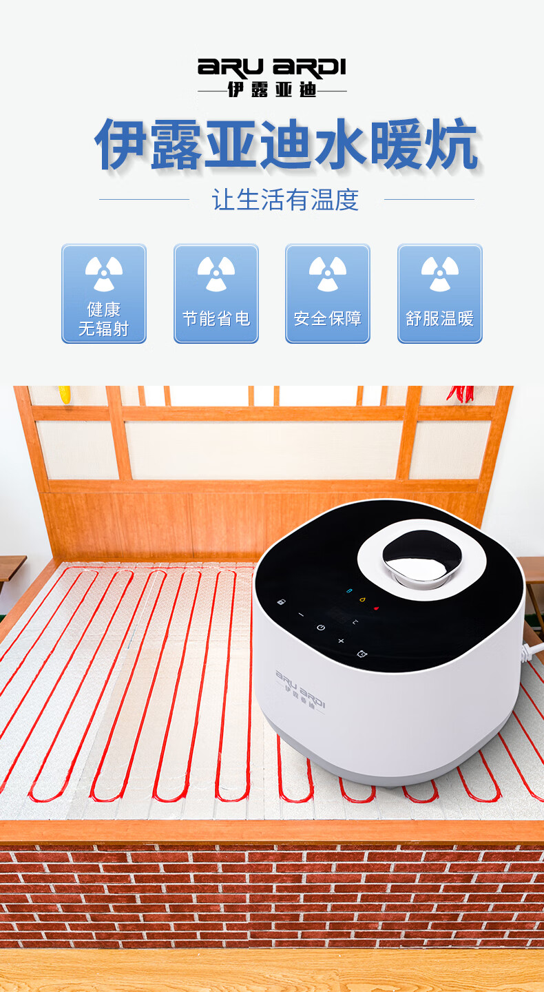伊露亚迪水暖炕家用水循环农村套智能可调温加热器主机双温双控3平