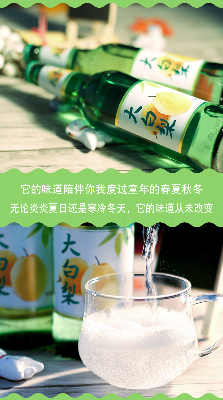 东北大白梨汽水零糖怀旧饮料大香槟果味碳酸饮料夜市网红汽水 320毫升