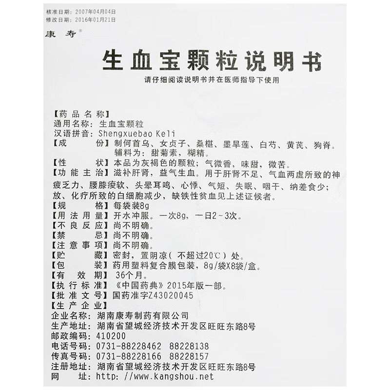 [康寿] 生血宝颗粒 8g*8袋/盒 3盒装