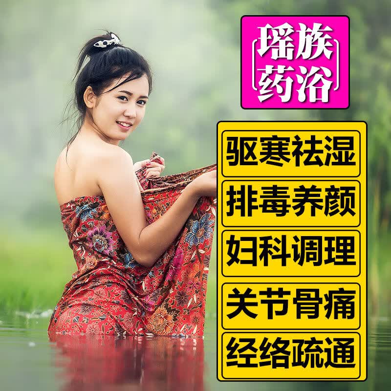瑶浴泡澡包驱寒祛湿浴养颜美容院四季泡脚澡浴月子病熏蒸 消脂 100g