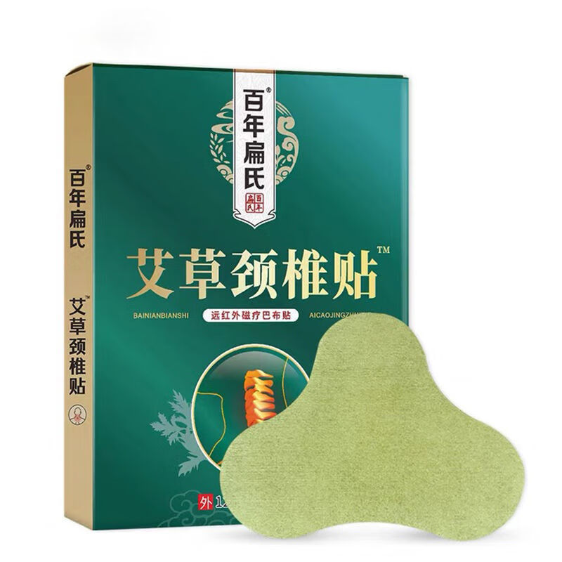 百年扁氏艾草腰椎贴医l用远红外磁疗贴艾灸腰间盘疼痛贴膝盖颈椎贴