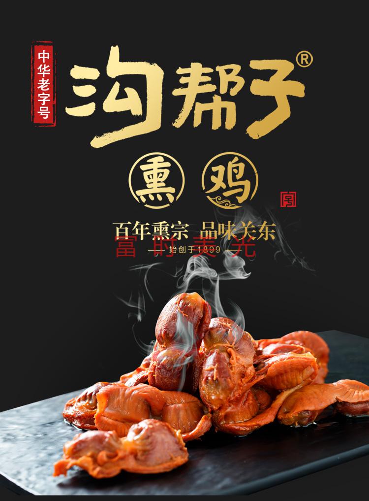东北特产 辽宁沟帮子熏鸡胗酱鸡肫卤肉熟食小吃熟食