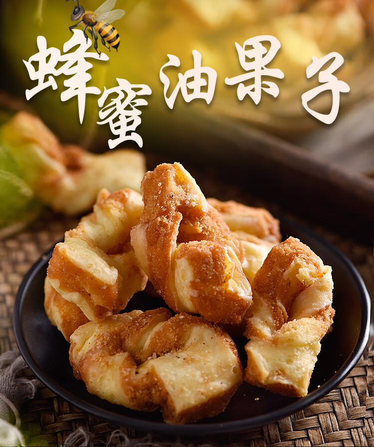 甘肃特产蜂蜜油果子翻花马蹄酥糕点休闲零食小吃散装425g