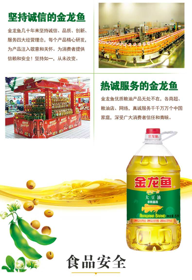金龙鱼精炼一级大豆油5l4非转基因大桶装家用食用油5l4整箱